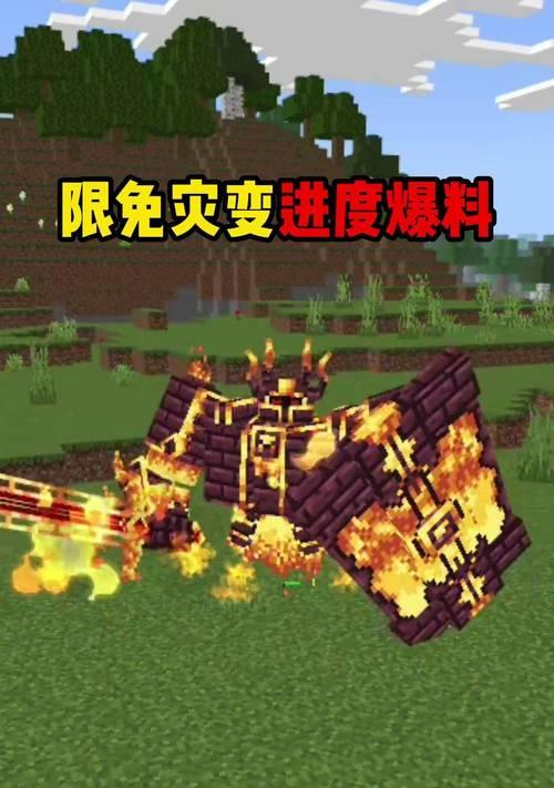 我的世界灾变制作方法是什么？灾变模式有什么特点？  第1张