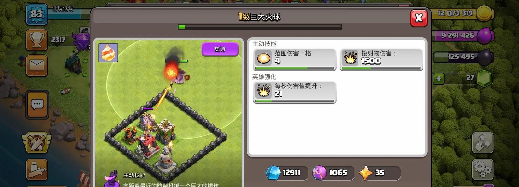 部落冲突解锁大火球技能？需要哪些条件？  第2张