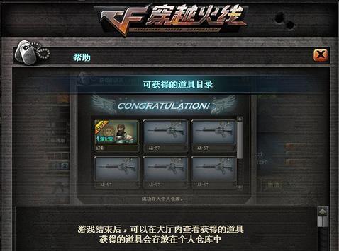 《CF穿越火线刷幻影复仇者教程》（掌握技巧）  第2张