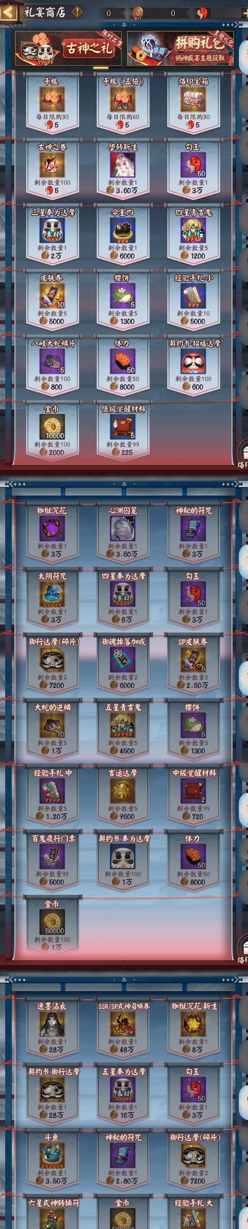 阴阳师中如何正确捡取宝箱？  第3张