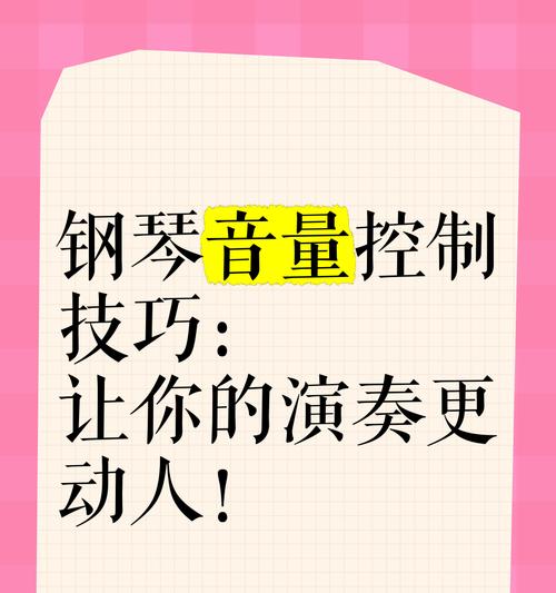 如何让钢琴演奏的阴阳师听起来更悦耳？  第1张