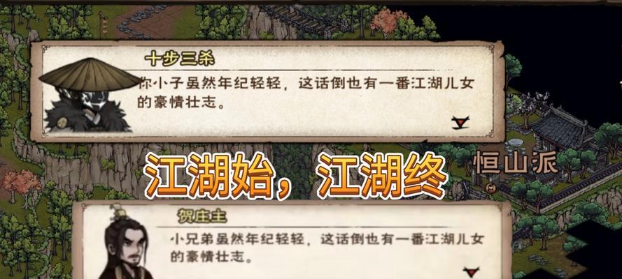《烟雨江湖回头是岸结局选择指南》（一款游戏中的权衡取舍与结局多样性）  第2张