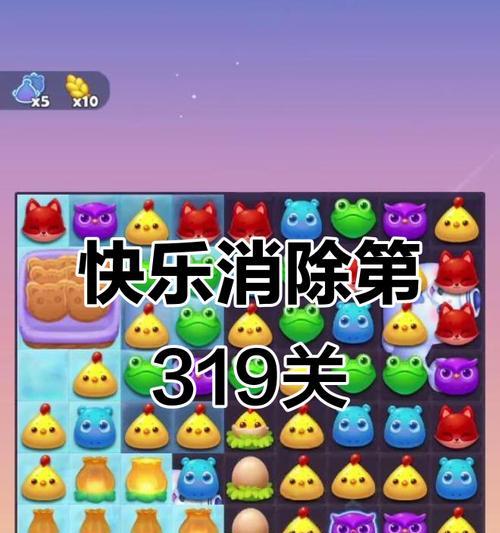 《开心消消乐》第1073关通关攻略（如何快速击败第1073关）  第1张