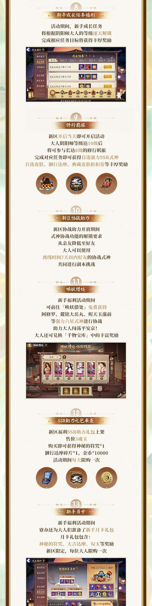 阴阳师锦鲤放送名单如何查询？有特定时间吗？  第1张