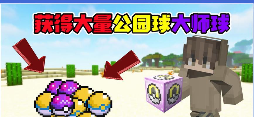 我的世界大师球制作教程是什么？  第3张