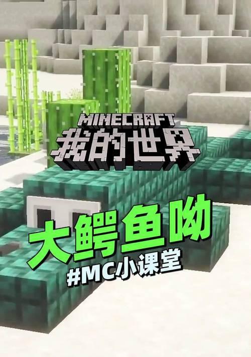我的世界中如何到达鳄鱼所在区域？需要什么条件？  第2张