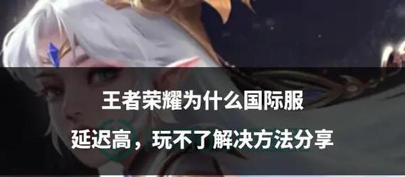 王者荣耀460延迟如何测试？460延迟出现的原因是什么？  第3张