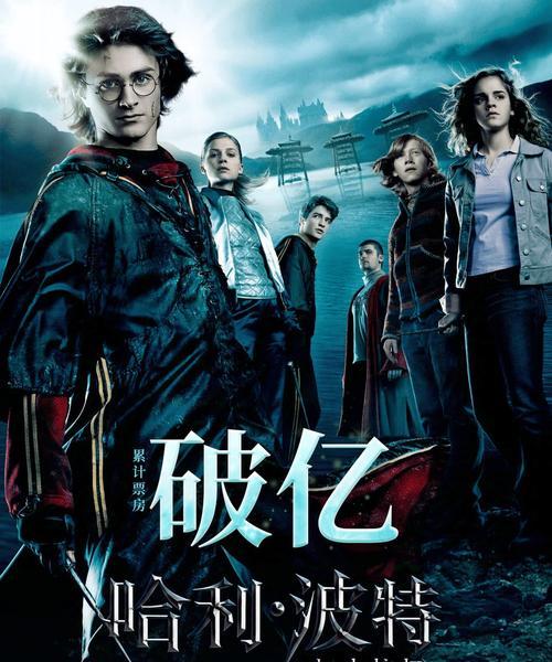 《哈利波特与火焰杯》游戏攻略教程（带你体验神奇的魔法学校）  第3张