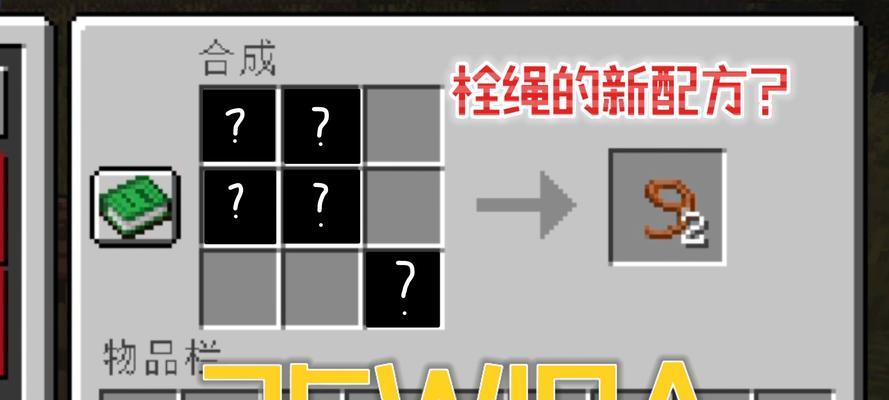 我的世界拴绳合成方法是什么？如何制作拴绳？  第2张