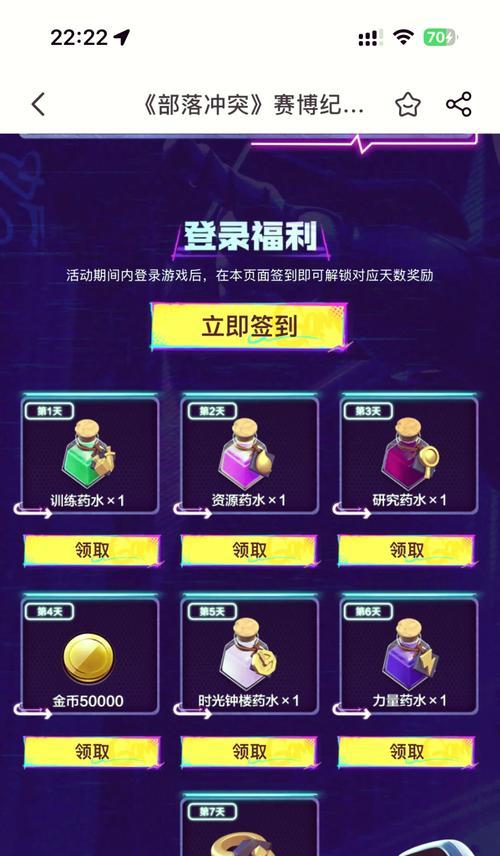 部落冲突心动福利领取方法有哪些？  第3张