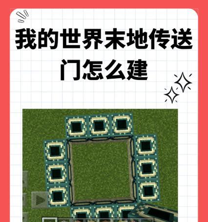 我的世界进入末地的方法是什么？如何在我的世界中成功进入末地？  第3张