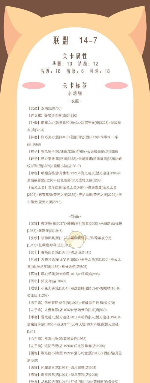 《奇迹暖暖》联盟委托少女的茶会攻略（茶会装扮大揭秘）  第2张