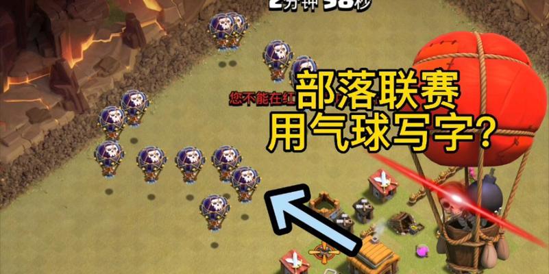 部落冲突中如何使用援兵带气球？有哪些技巧？  第1张