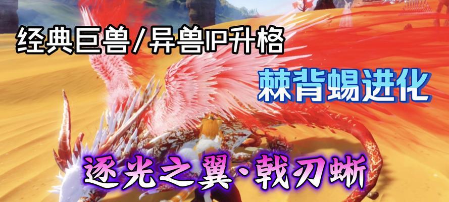 《山海宠物吞噬异兽方法详解》（以妄想游戏为主的神级进化攻略）  第2张