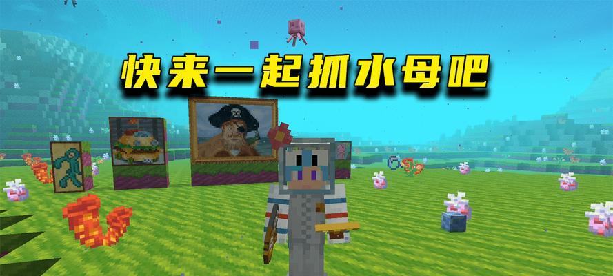 我的世界抓水母方法是什么？水母在哪里可以抓到？  第3张