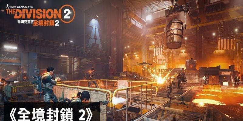 《全境封锁2》白牙小兵打法攻略（白牙小兵无敌战术解析）  第3张