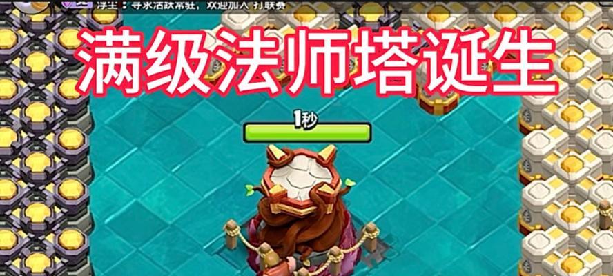 部落冲突地狱之塔（探讨在部落冲突中）  第1张