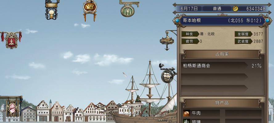 大航海时代4（探索未知的海洋）  第2张