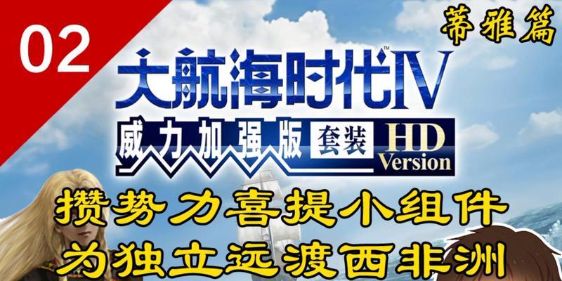 大航海时代4（探索未知的海洋）  第3张