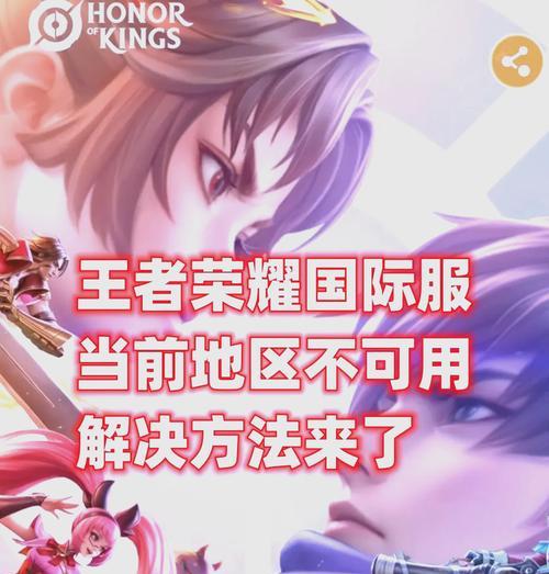 国际服光荣使命限制怎么解除？解除限制的方法和步骤是什么？  第2张
