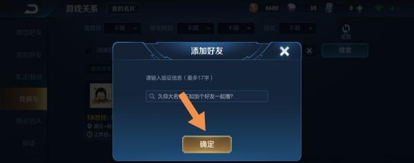 王者荣耀添加游戏好友的步骤是什么？如何管理好友列表？  第2张