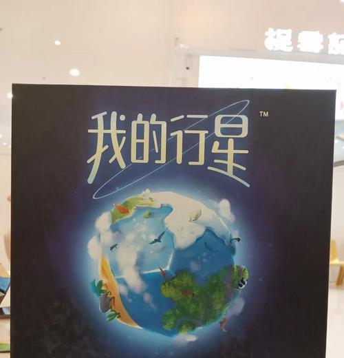 我的世界中星球玩法是什么？如何在星球上进行探索？  第3张