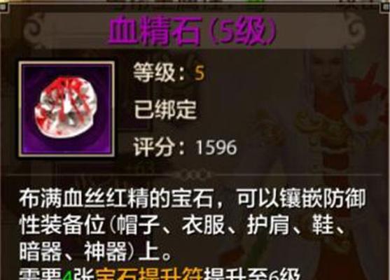 《以凡人修真2宝石镶嵌全攻略》（宝石镶嵌技巧）  第2张