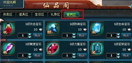 《以凡人修真2宝石镶嵌全攻略》（宝石镶嵌技巧）  第1张