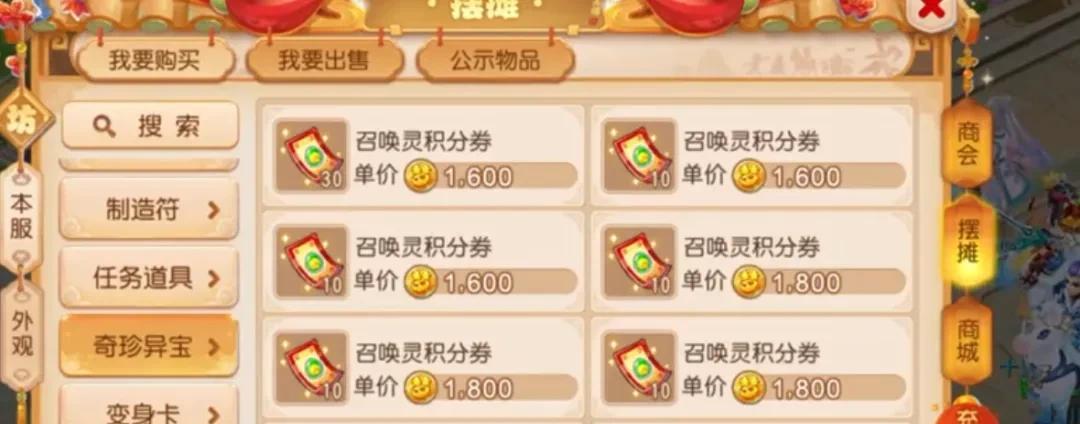 玩梦幻手游，怎么用御风童子赚米  第2张