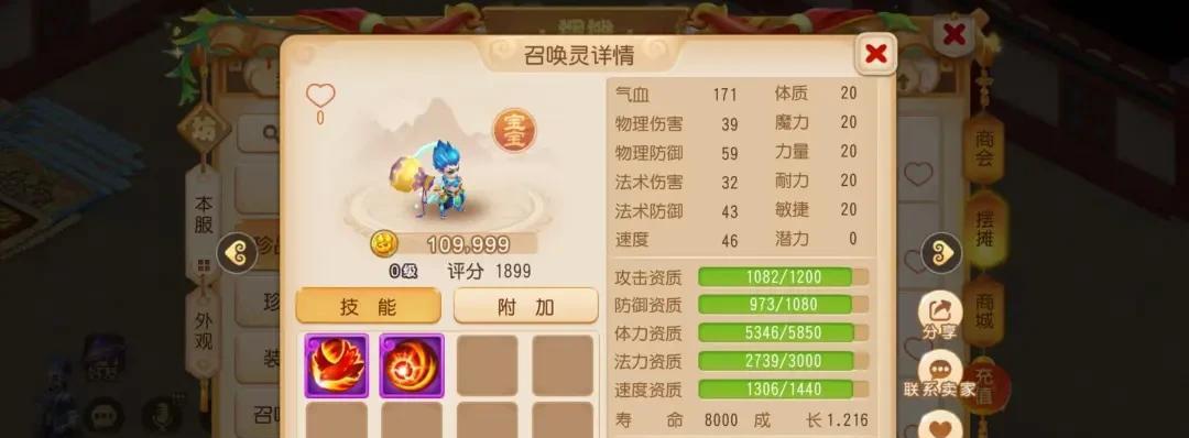 玩梦幻手游，怎么用御风童子赚米  第5张