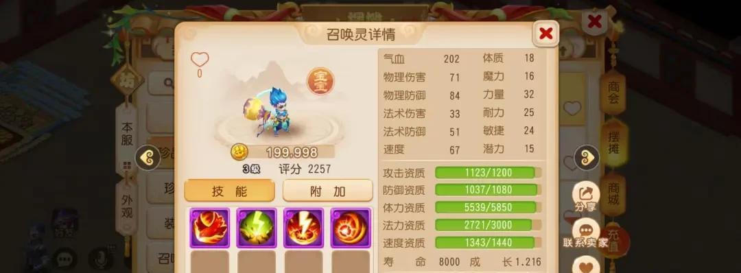 玩梦幻手游，怎么用御风童子赚米  第7张