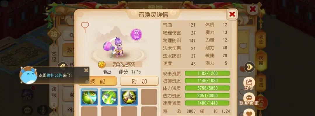 玩梦幻手游，怎么用御风童子赚米  第9张