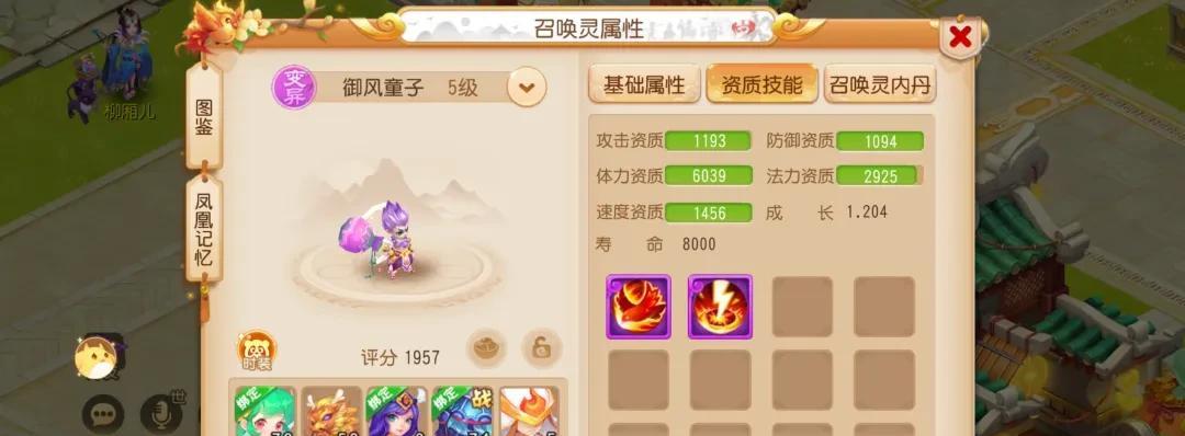 玩梦幻手游，怎么用御风童子赚米  第8张