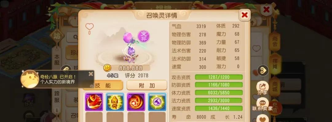 玩梦幻手游，怎么用御风童子赚米  第10张