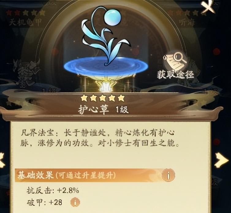 寻道大千破甲属性提升全攻略  第2张
