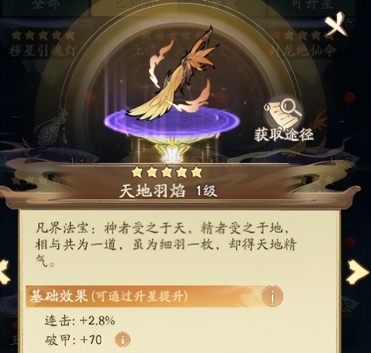 寻道大千破甲属性提升全攻略  第3张
