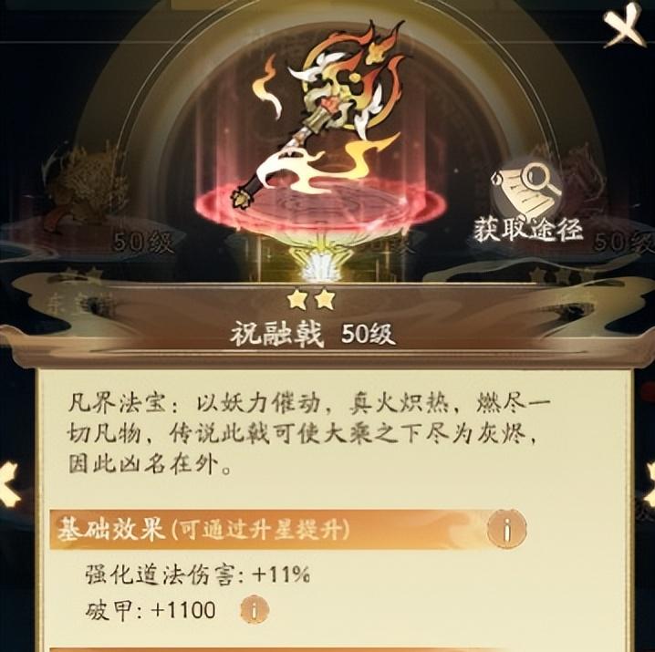 寻道大千破甲属性提升全攻略  第5张