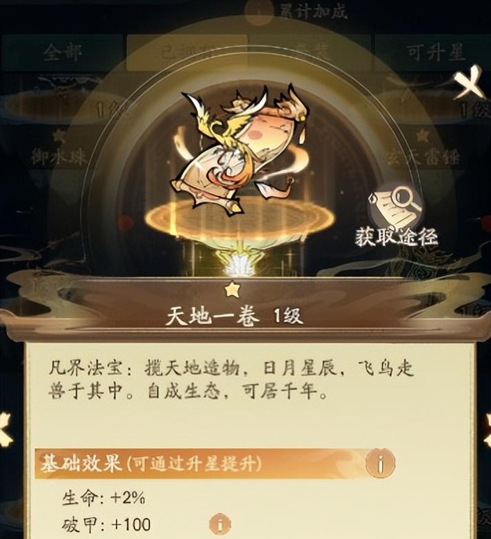寻道大千破甲属性提升全攻略  第6张