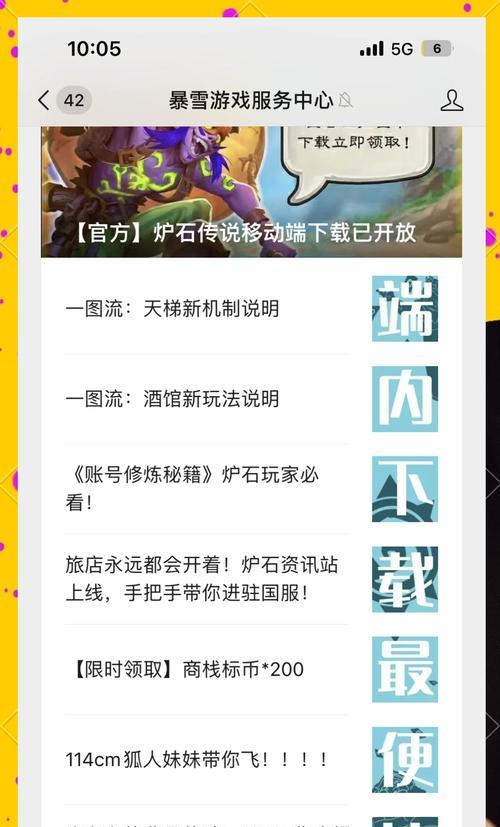 炉石传说预约活动如何参与？官方预约流程是什么？  第1张