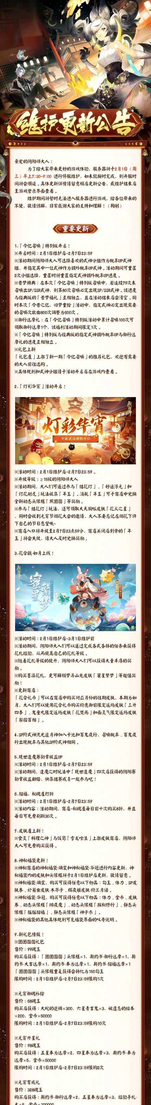 阴阳师花礼礼包选择技巧有哪些？如何挑选最合适的礼包？  第1张
