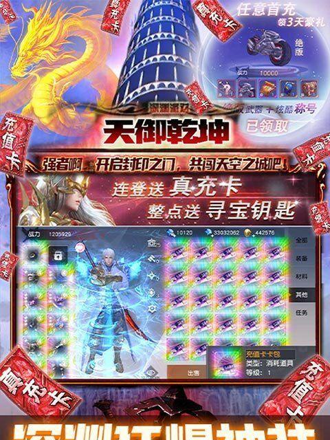 天御乾坤修炼攻略（掌握乾坤之力）  第1张