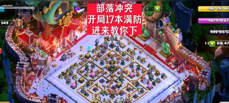 《部落冲突》场景进场特效如何获得？特效获取的途径有哪些？  第2张