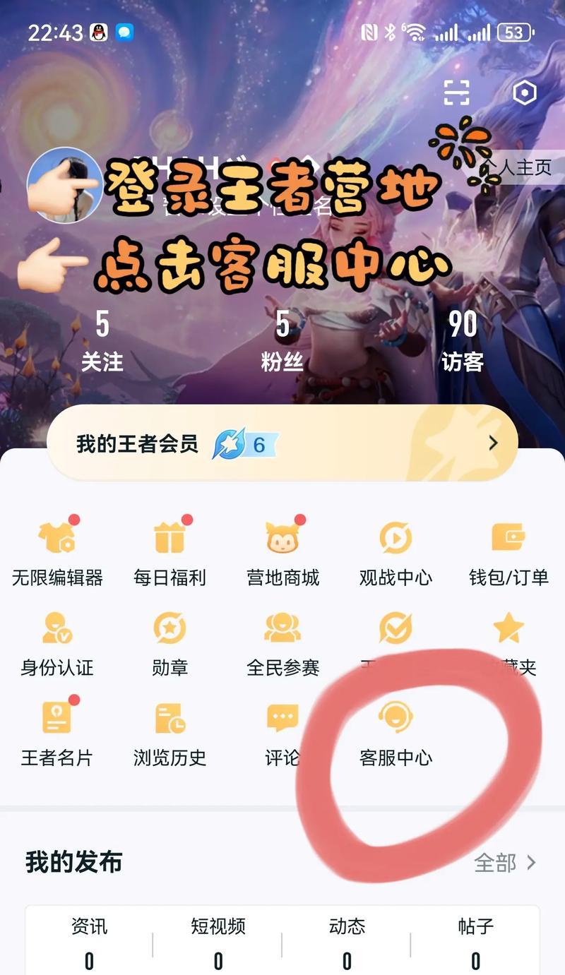 如何关闭王者荣耀王者营地数据？  第3张