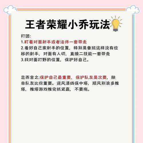 教姐姐玩王者荣耀有哪些好方法？需要注意什么？  第3张
