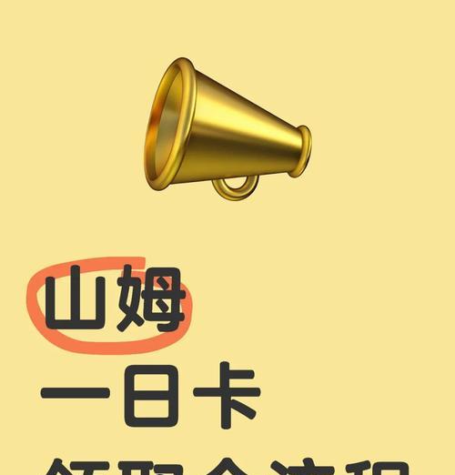 体验卡领取方法是什么？如何快速获得？  第1张