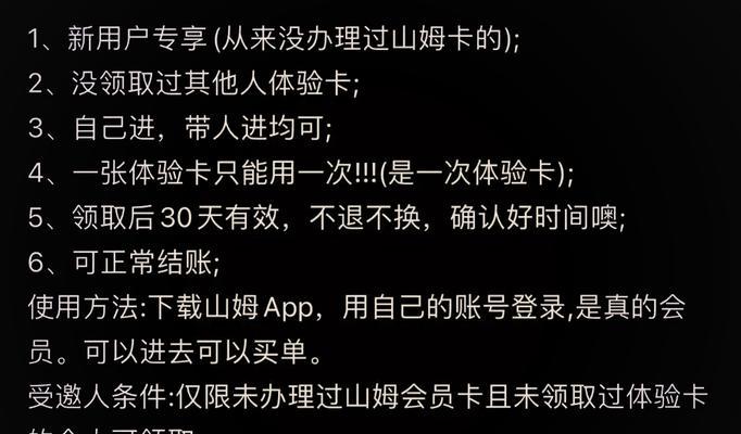 体验卡领取方法是什么？如何快速获得？  第3张