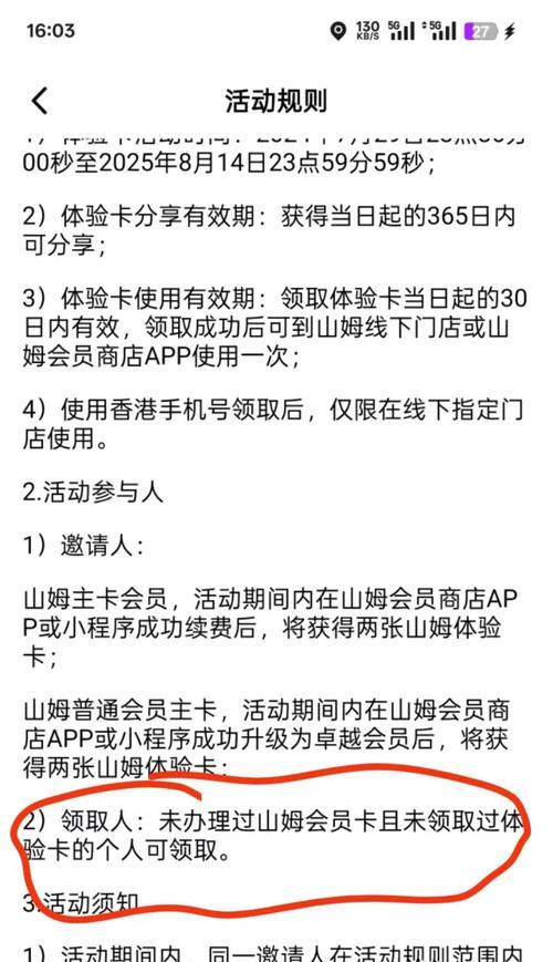 体验卡领取方法是什么？如何快速获得？  第2张