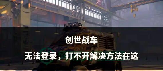 退出登录创世战车移动版的方法是什么？  第2张