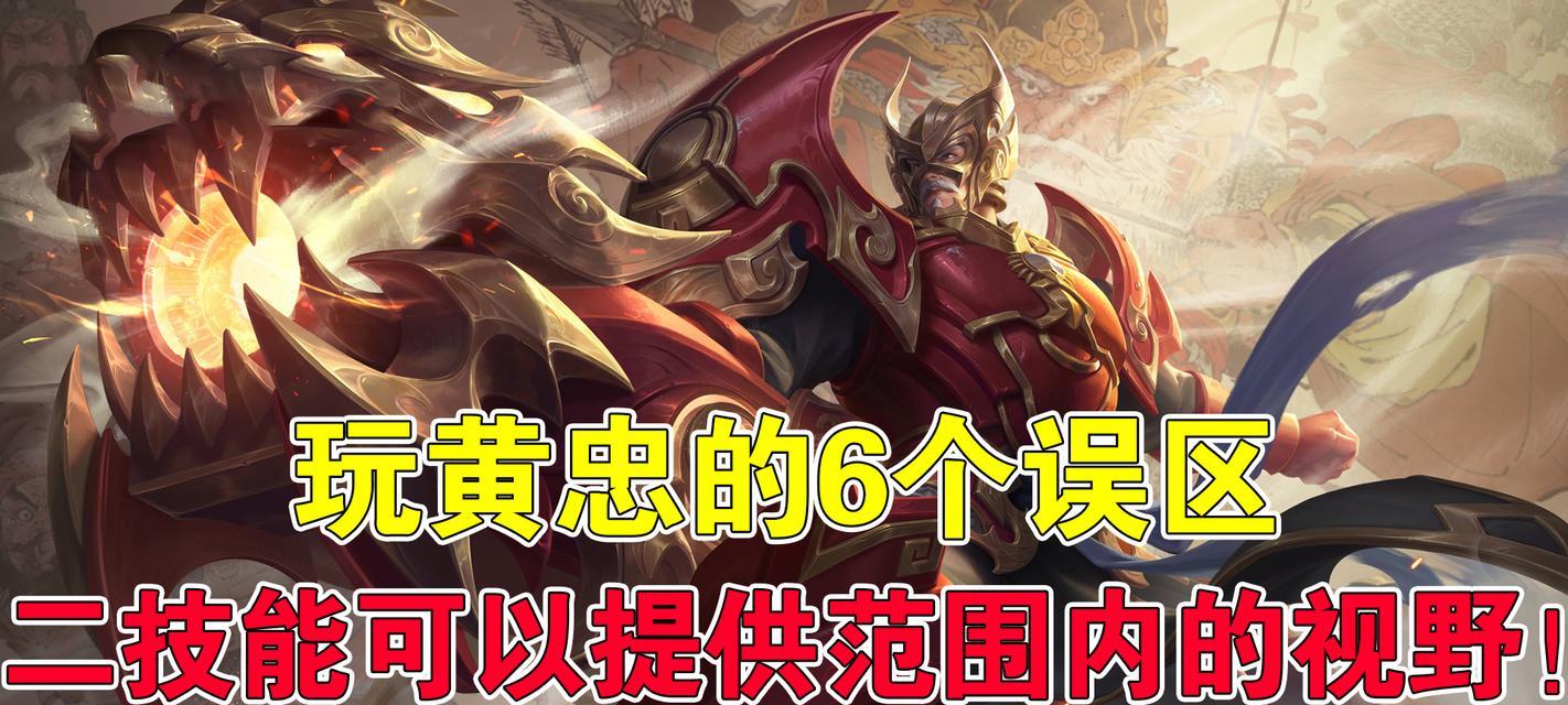 《王者荣耀黄忠出装攻略》（黄忠技能介绍及最佳装备选择）  第1张