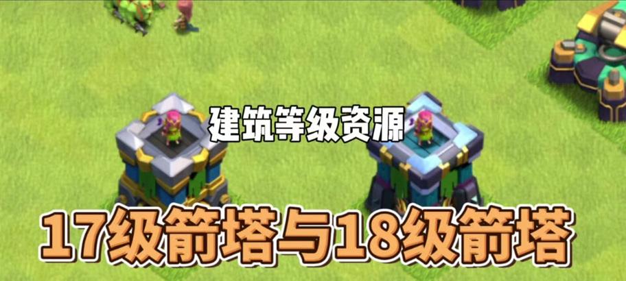 部落冲突多人箭塔解除方法是什么？需要哪些条件？  第1张